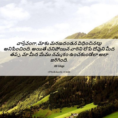 Picture 06 - 2 కొరింథీయులకు 1:9 TELIRV - వాస్తవంగా, మాకు - Bible Verse Picture