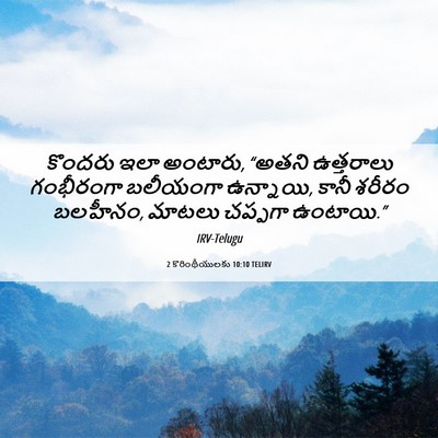 Picture 06 - 2 కొరింథీయులకు 10:10 TELIRV - కొందరు ఇలా అంటారు, - Bible Verse Picture