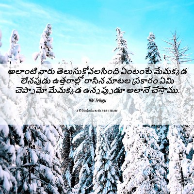 Picture 06 - 2 కొరింథీయులకు 10:11 TELIRV - అలాంటి వారు - Bible Verse Picture