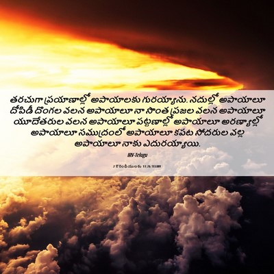 Picture 06 - 2 కొరింథీయులకు 11:26 TELIRV - తరచుగా - Bible Verse Picture