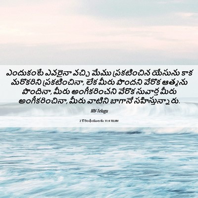 Picture 06 - 2 కొరింథీయులకు 11:4 TELIRV - ఎందుకంటే ఎవరైనా - Bible Verse Picture