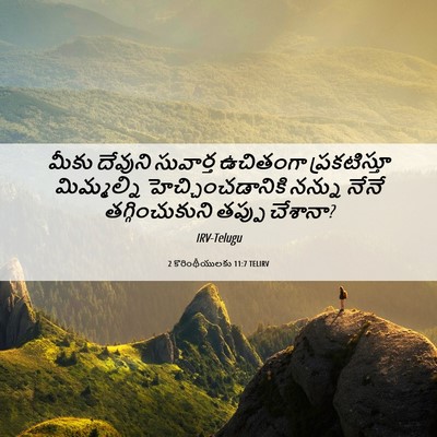 Picture 06 - 2 కొరింథీయులకు 11:7 TELIRV - మీకు దేవుని - Bible Verse Picture