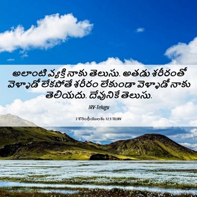 Picture 06 - 2 కొరింథీయులకు 12:3 TELIRV - అలాంటి వ్యక్తి - Bible Verse Picture