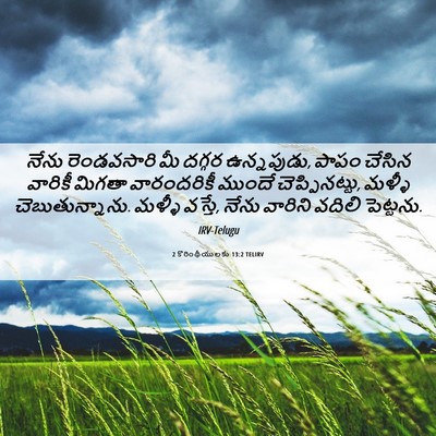 Picture 06 - 2 కొరింథీయులకు 13:2 TELIRV - నేను రెండవసారి మీ - Bible Verse Picture