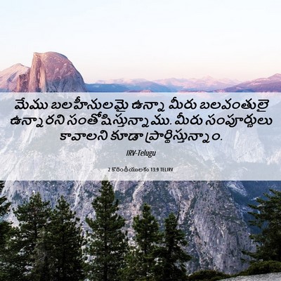 Picture 06 - 2 కొరింథీయులకు 13:9 TELIRV - మేము బలహీనులమై - Bible Verse Picture