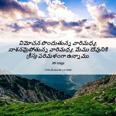 Picture 06 - 2 కొరింథీయులకు 2:15 TELIRV - విమోచన పొందుతున్న - Bible Verse Picture