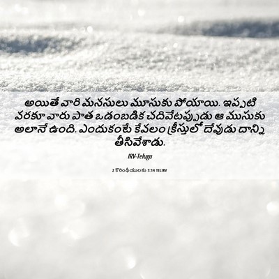 Picture 06 - 2 కొరింథీయులకు 3:14 TELIRV - అయితే వారి మనసులు - Bible Verse Picture