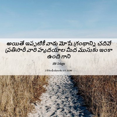 Picture 06 - 2 కొరింథీయులకు 3:15 TELIRV - అయితే ఇప్పటికీ - Bible Verse Picture