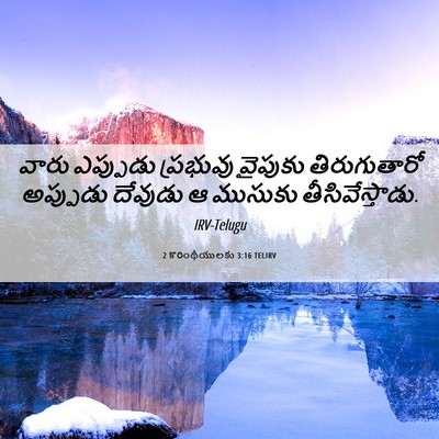 Picture 06 - 2 కొరింథీయులకు 3:16 TELIRV - వారు ఎప్పుడు - Bible Verse Picture