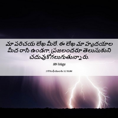Picture 06 - 2 కొరింథీయులకు 3:2 TELIRV - మా పరిచయ లేఖ మీరే. - Bible Verse Picture