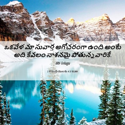 Picture 06 - 2 కొరింథీయులకు 4:3 TELIRV - ఒకవేళ మా సువార్త - Bible Verse Picture