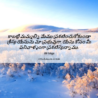 Picture 06 - 2 కొరింథీయులకు 4:5 TELIRV - కాబట్టి మమ్మల్ని - Bible Verse Picture
