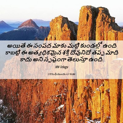 Picture 06 - 2 కొరింథీయులకు 4:7 TELIRV - అయితే ఈ సంపద మాకు - Bible Verse Picture