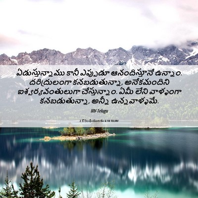Picture 06 - 2 కొరింథీయులకు 6:10 TELIRV - ఏడుస్తున్నాము - Bible Verse Picture