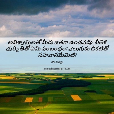 Picture 06 - 2 కొరింథీయులకు 6:14 TELIRV - అవిశ్వాసులతో మీరు - Bible Verse Picture