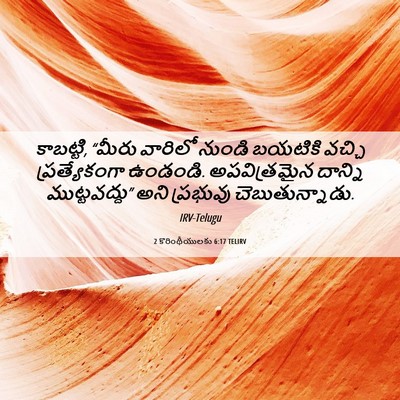 Picture 06 - 2 కొరింథీయులకు 6:17 TELIRV - కాబట్టి, “మీరు - Bible Verse Picture