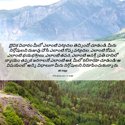 Picture 06 - 2 కొరింథీయులకు 7:11 TELIRV - దైవిక విచారం మీలో - Bible Verse Picture