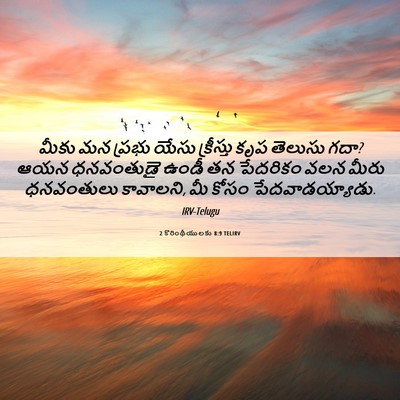 Picture 06 - 2 కొరింథీయులకు 8:9 TELIRV - మీకు మన ప్రభు యేసు - Bible Verse Picture