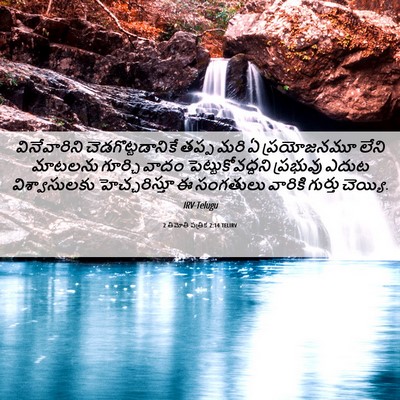 Picture 06 - 2 తిమోతి పత్రిక 2:14 TELIRV - వినేవారిని - Bible Verse Picture