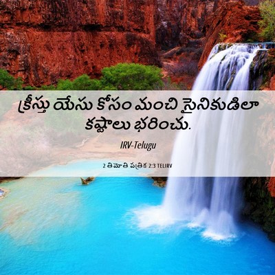 Picture 06 - 2 తిమోతి పత్రిక 2:3 TELIRV - క్రీస్తు యేసు - Bible Verse Picture