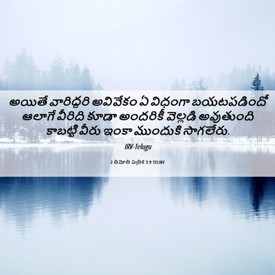 Picture 06 - 2 తిమోతి పత్రిక 3:9 TELIRV - అయితే వారిద్దరి - Bible Verse Picture