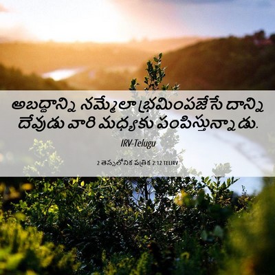 Picture 06 - 2 తెస్సలోనిక పత్రిక 2:12 TELIRV - అబద్ధాన్ని - Bible Verse Picture