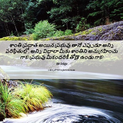 Picture 06 - 2 తెస్సలోనిక పత్రిక 3:16 TELIRV - శాంతి ప్రదాత అయిన - Bible Verse Picture
