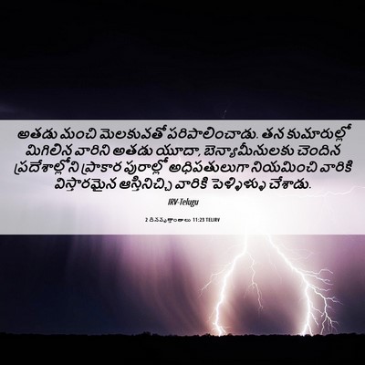 Picture 06 - 2 దినవృత్తాంతాలు 11:23 TELIRV - అతడు మంచి - Bible Verse Picture