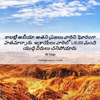 Picture 06 - 2 దినవృత్తాంతాలు 13:17 TELIRV - కాబట్టి అబీయా, - Bible Verse Picture