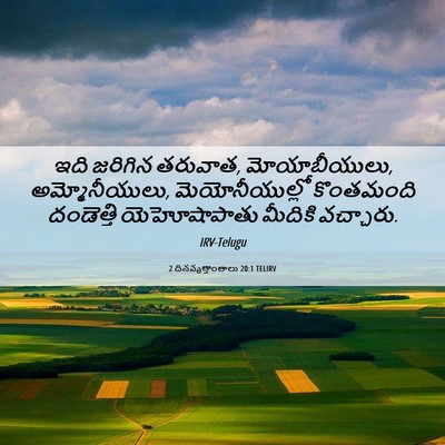 Picture 06 - 2 దినవృత్తాంతాలు 20:1 TELIRV - ఇది జరిగిన తరువాత, - Bible Verse Picture