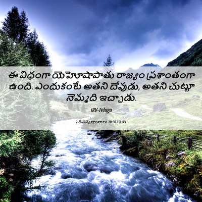 Picture 06 - 2 దినవృత్తాంతాలు 20:30 TELIRV - ఈ విధంగా - Bible Verse Picture