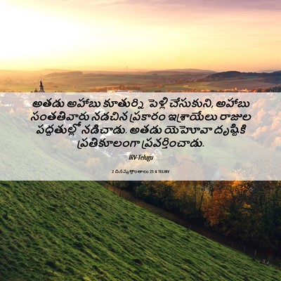 Picture 06 - 2 దినవృత్తాంతాలు 21:6 TELIRV - అతడు అహాబు - Bible Verse Picture