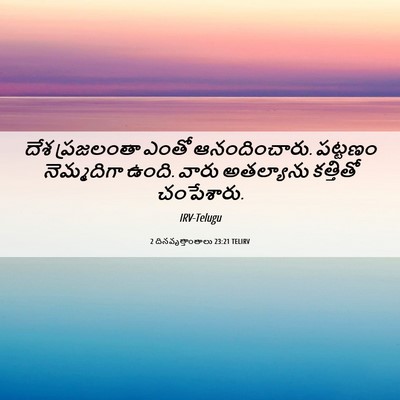 Picture 06 - 2 దినవృత్తాంతాలు 23:21 TELIRV - దేశ ప్రజలంతా ఎంతో - Bible Verse Picture