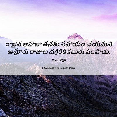 Picture 06 - 2 దినవృత్తాంతాలు 28:17 TELIRV - రాజైన ఆహాజు తనకు - Bible Verse Picture