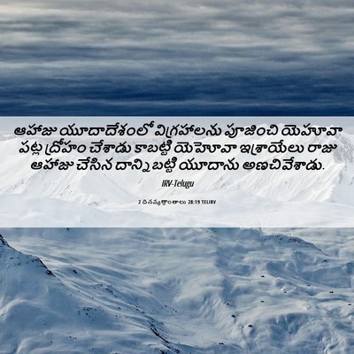 Picture 06 - 2 దినవృత్తాంతాలు 28:19 TELIRV - ఆహాజు యూదాదేశంలో - Bible Verse Picture