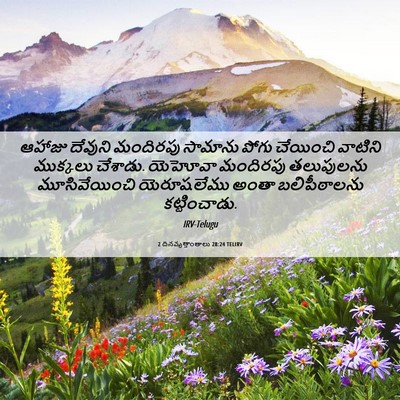 Picture 06 - 2 దినవృత్తాంతాలు 28:24 TELIRV - ఆహాజు దేవుని - Bible Verse Picture