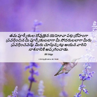 Picture 06 - 2 దినవృత్తాంతాలు 30:7 TELIRV - తమ పూర్వీకుల - Bible Verse Picture