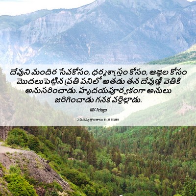 Picture 06 - 2 దినవృత్తాంతాలు 31:21 TELIRV - దేవుని మందిర - Bible Verse Picture