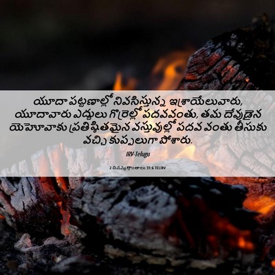 Picture 06 - 2 దినవృత్తాంతాలు 31:6 TELIRV - యూదా పట్టణాల్లో - Bible Verse Picture