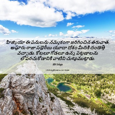 Picture 06 - 2 దినవృత్తాంతాలు 32:1 TELIRV - హిజ్కియా ఈ పనులను - Bible Verse Picture
