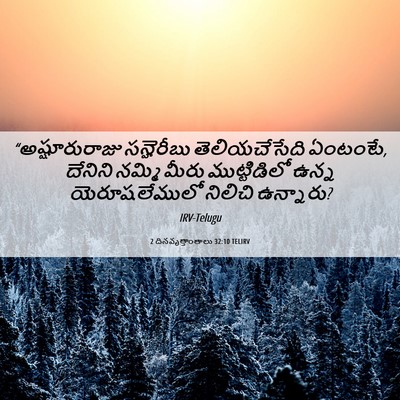 Picture 06 - 2 దినవృత్తాంతాలు 32:10 TELIRV - “అష్షూరురాజు - Bible Verse Picture