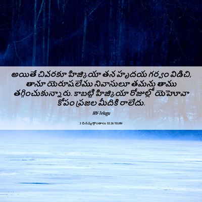 Picture 06 - 2 దినవృత్తాంతాలు 32:26 TELIRV - అయితే చివరకూ - Bible Verse Picture