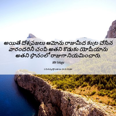 Picture 06 - 2 దినవృత్తాంతాలు 33:25 TELIRV - అయితే దేశప్రజలు - Bible Verse Picture