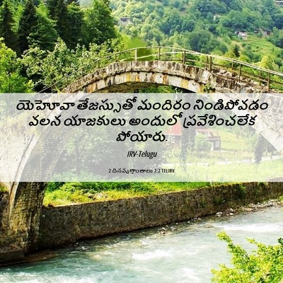 Picture 06 - 2 దినవృత్తాంతాలు 7:2 TELIRV - యెహోవా తేజస్సుతో - Bible Verse Picture
