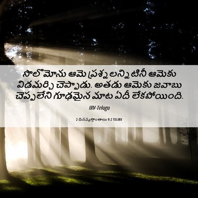 Picture 06 - 2 దినవృత్తాంతాలు 9:2 TELIRV - సొలొమోను ఆమె - Bible Verse Picture
