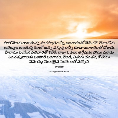 Picture 06 - 2 దినవృత్తాంతాలు 9:20 TELIRV - సొలొమోను - Bible Verse Picture