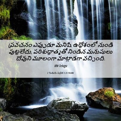 Picture 06 - 2 పేతురు పత్రిక 1:21 TELIRV - ప్రవచనం ఎప్పుడూ - Bible Verse Picture