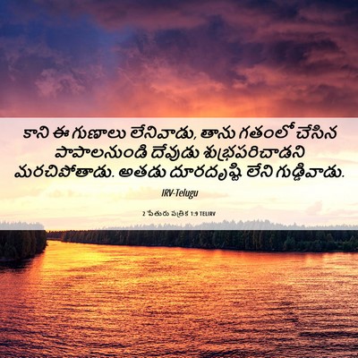 Picture 06 - 2 పేతురు పత్రిక 1:9 TELIRV - కాని ఈ గుణాలు - Bible Verse Picture