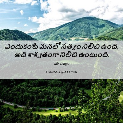 Picture 06 - 2 యోహాను పత్రిక 1:2 TELIRV - ఎందుకంటే మనలో - Bible Verse Picture