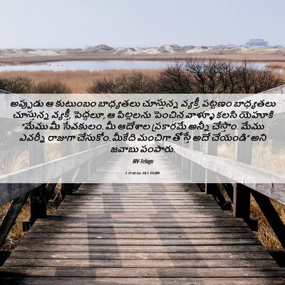 Picture 06 - 2 రాజులు 10:5 TELIRV - అప్పుడు ఆ కుటుంబం - Bible Verse Picture
